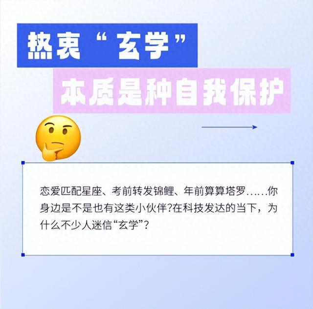 越来越热衷玄学背后原因解析开元棋牌app为什么年轻人